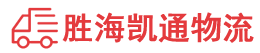 潮州到利津县物流公司